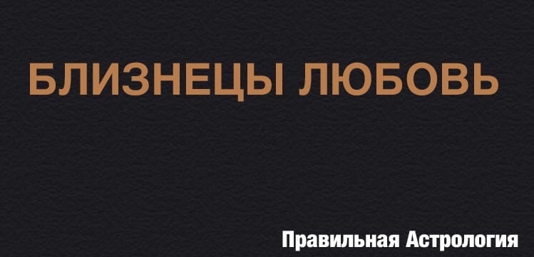 Любовь