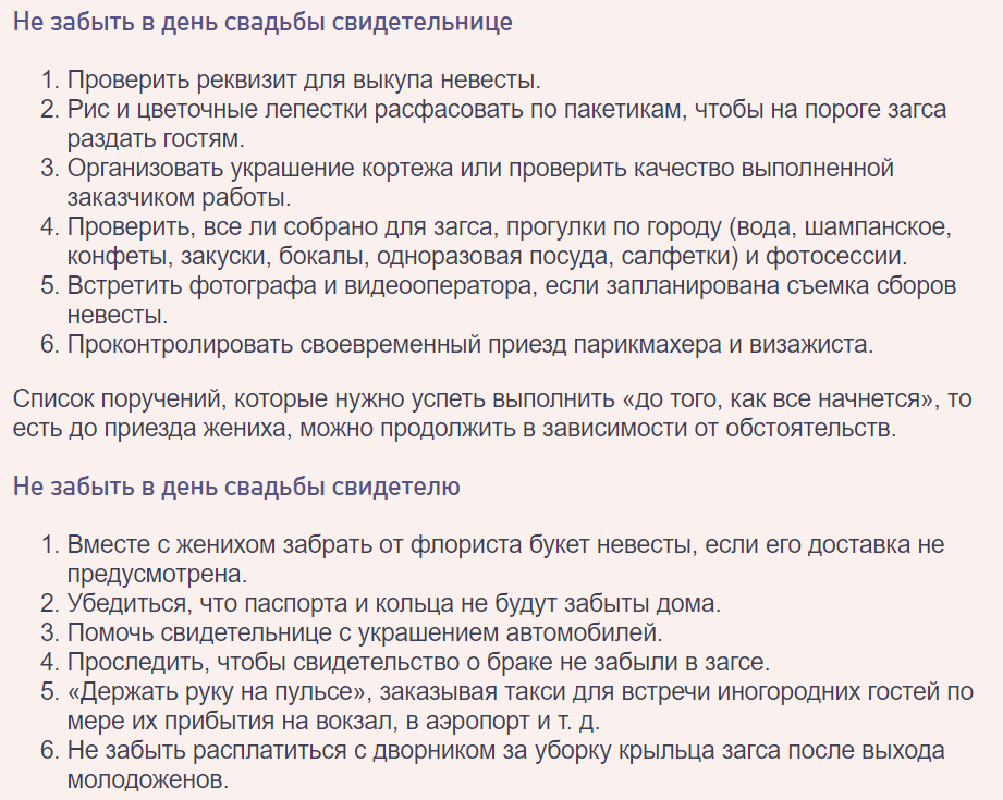 План подготовки к свадьбе по пунктам