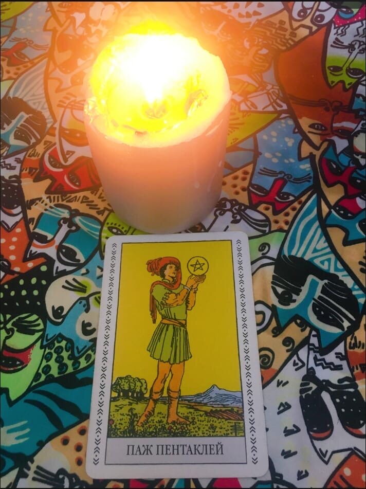 Паж Пентаклей