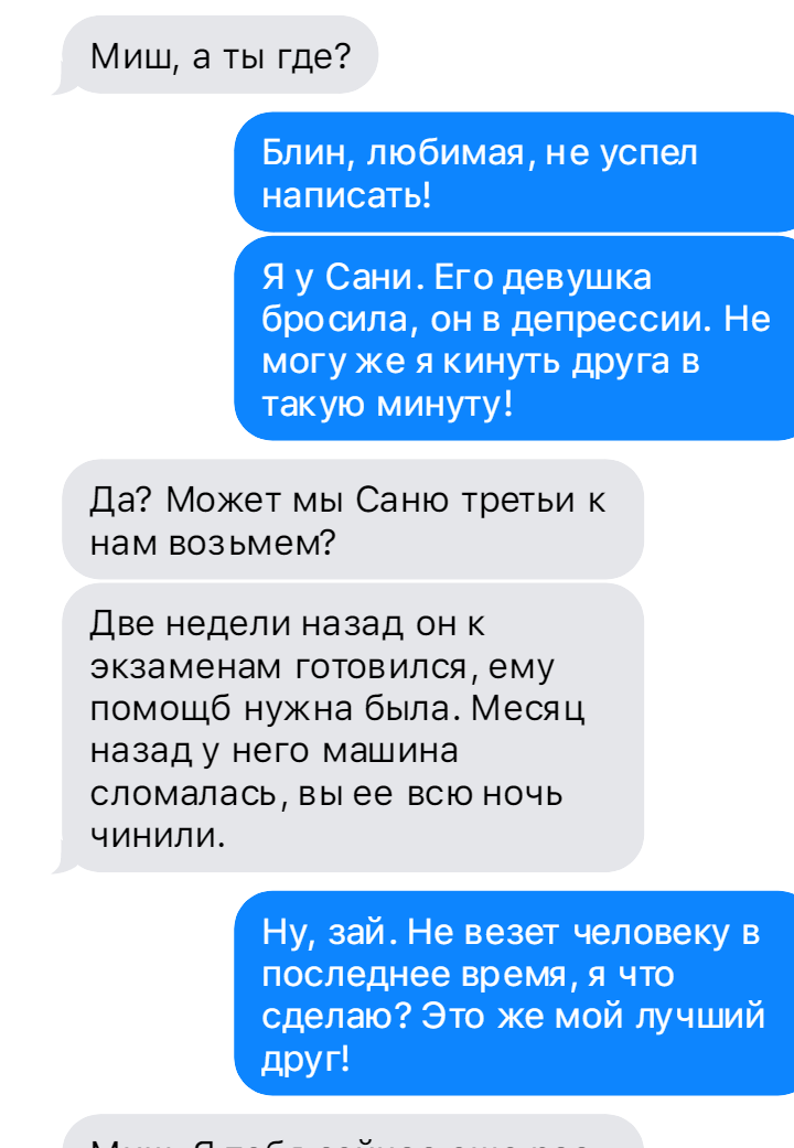 У Вас остаются мужья ночевать у друзей? - ответы с 60 по 90 - Советчица