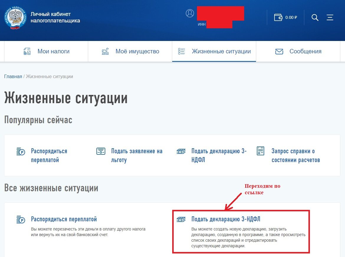 Как заполнить декларацию на возврат процентов по ипотеке образец в личном кабинете налогоплательщика