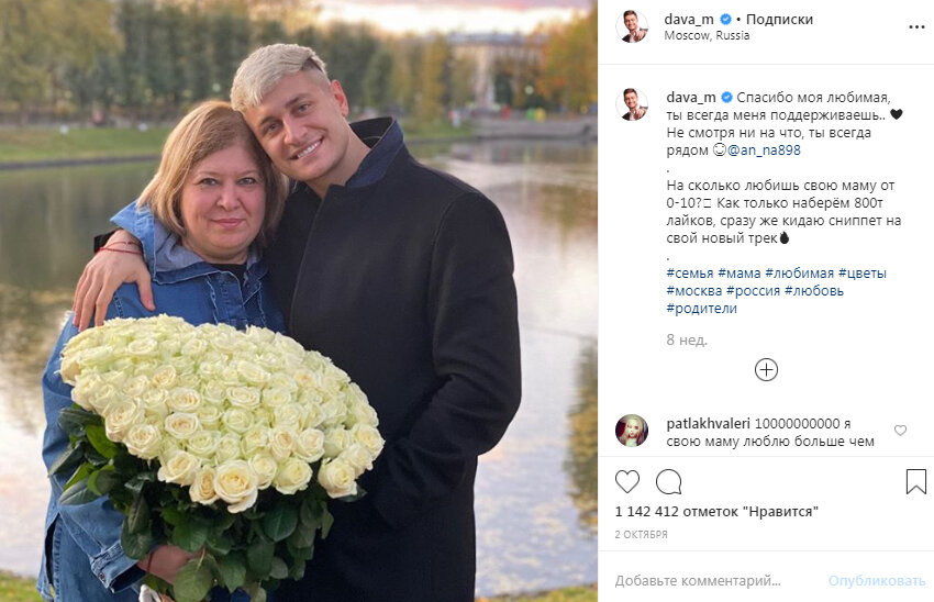 Дава манукян дата рождения. Мама Давида Манукяна