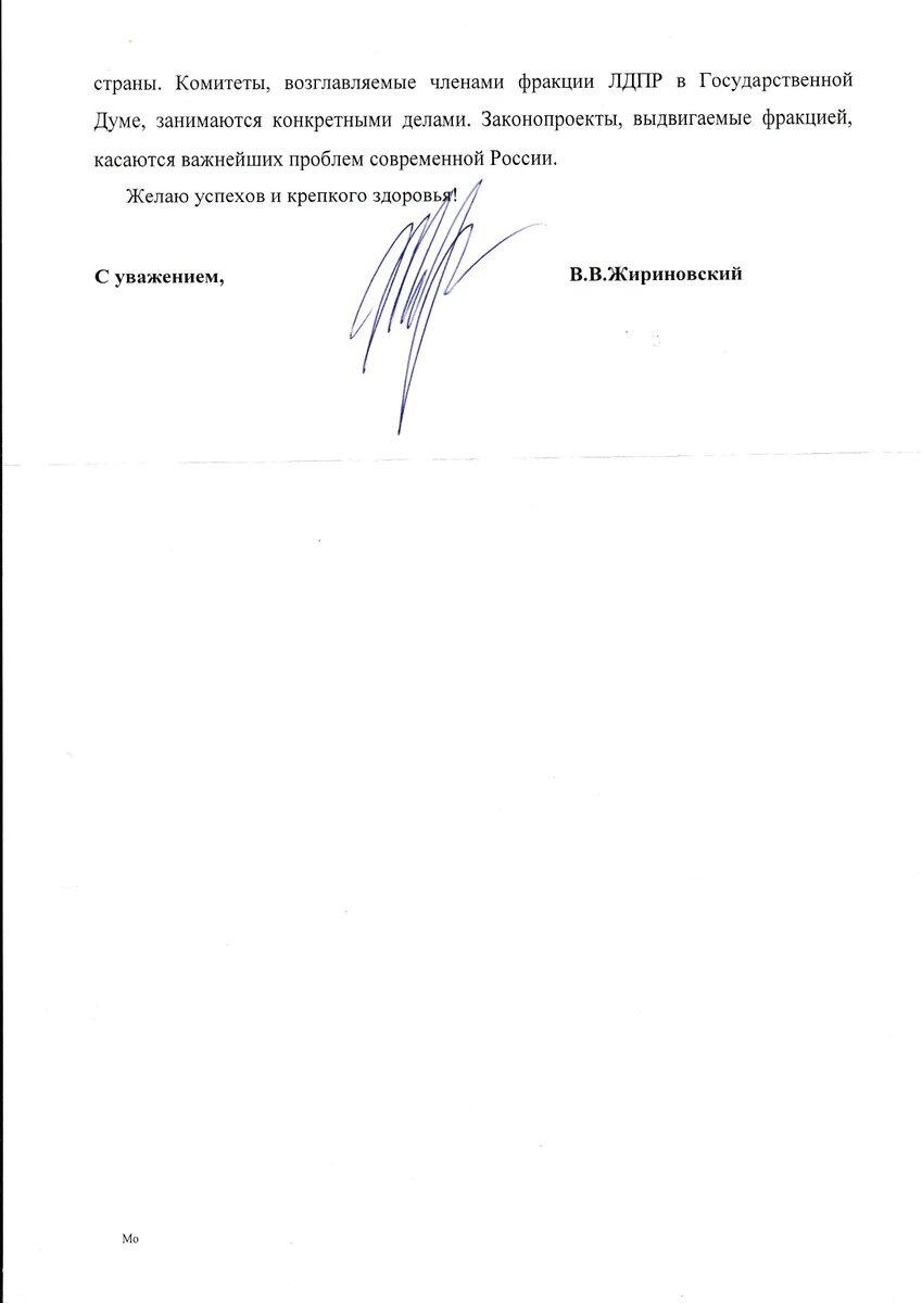 Ответ Владимира Жириновского по поводу обращения к нему по нашей проблеме - закрытие детской поликлиники по адресу пр. Вернадского 101к4