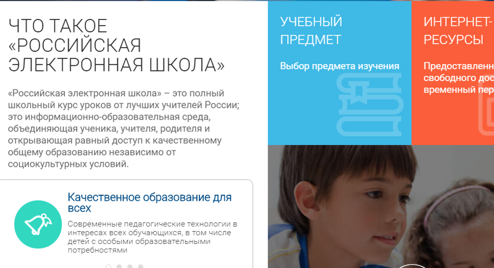Российская электронная школа. РЭШ Российская электронная школа. РЭШ школа. Урок на платформе электронная школа. «Российская электронная школа Скриншоты