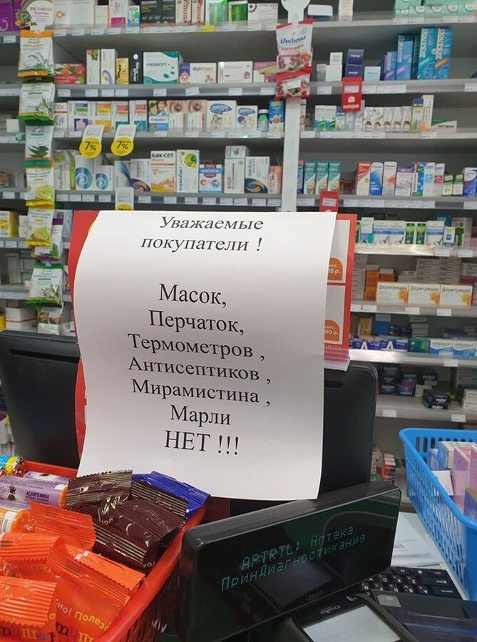 Надпись на кассе одной из российских аптек