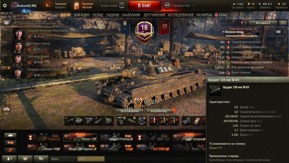 Объект 277 ветка. Мир танков лучшие тяжи 10 уровня. Wot модернизация. Объект 277 в реальной жизни. Какое оборудование ставить на об 277.