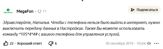 Кому в здравом уме понадобится отключать доступ к интернету? Любому абоненту сидящему на тарифе без абонентской платы. Есть у Мегафона такой тариф как, "Переходи на НОЛЬ".-2