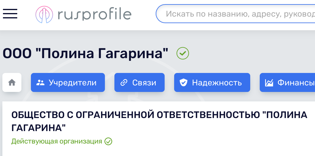 Скрин с сайта Rusprofile.ru