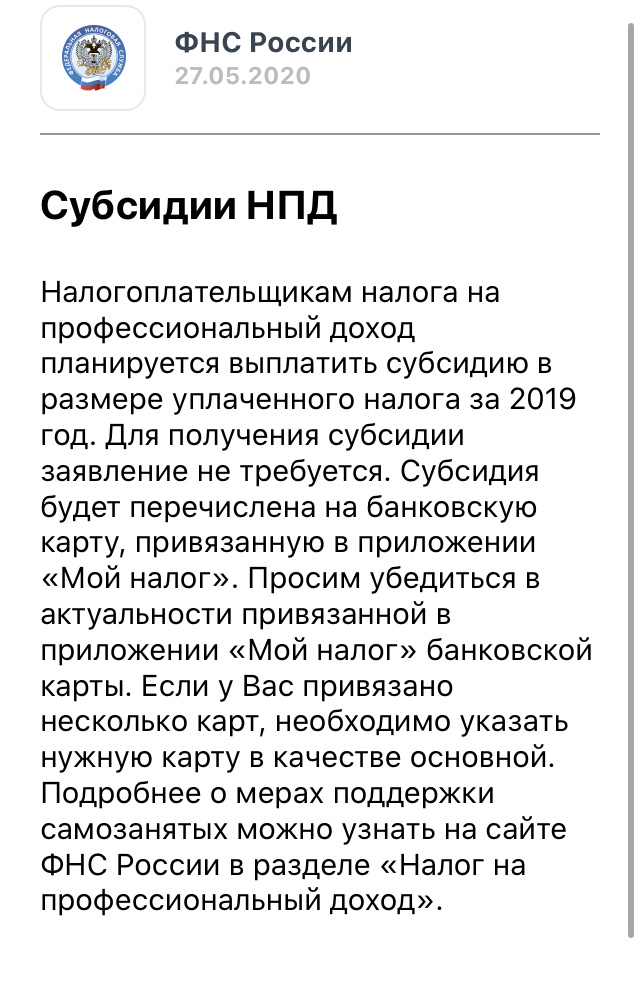 Сообщение в приложении «Мой налог»