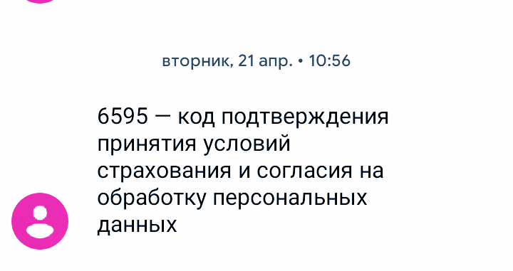 Вот такое сообщение я получила от мошенника. 
