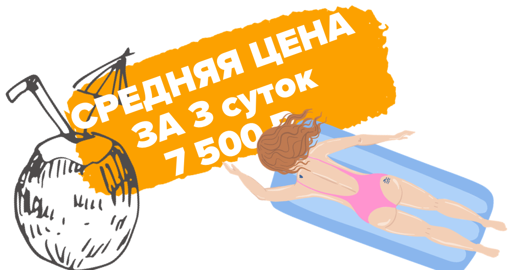 Как Вам? за одного взрослого при двухместном размещении