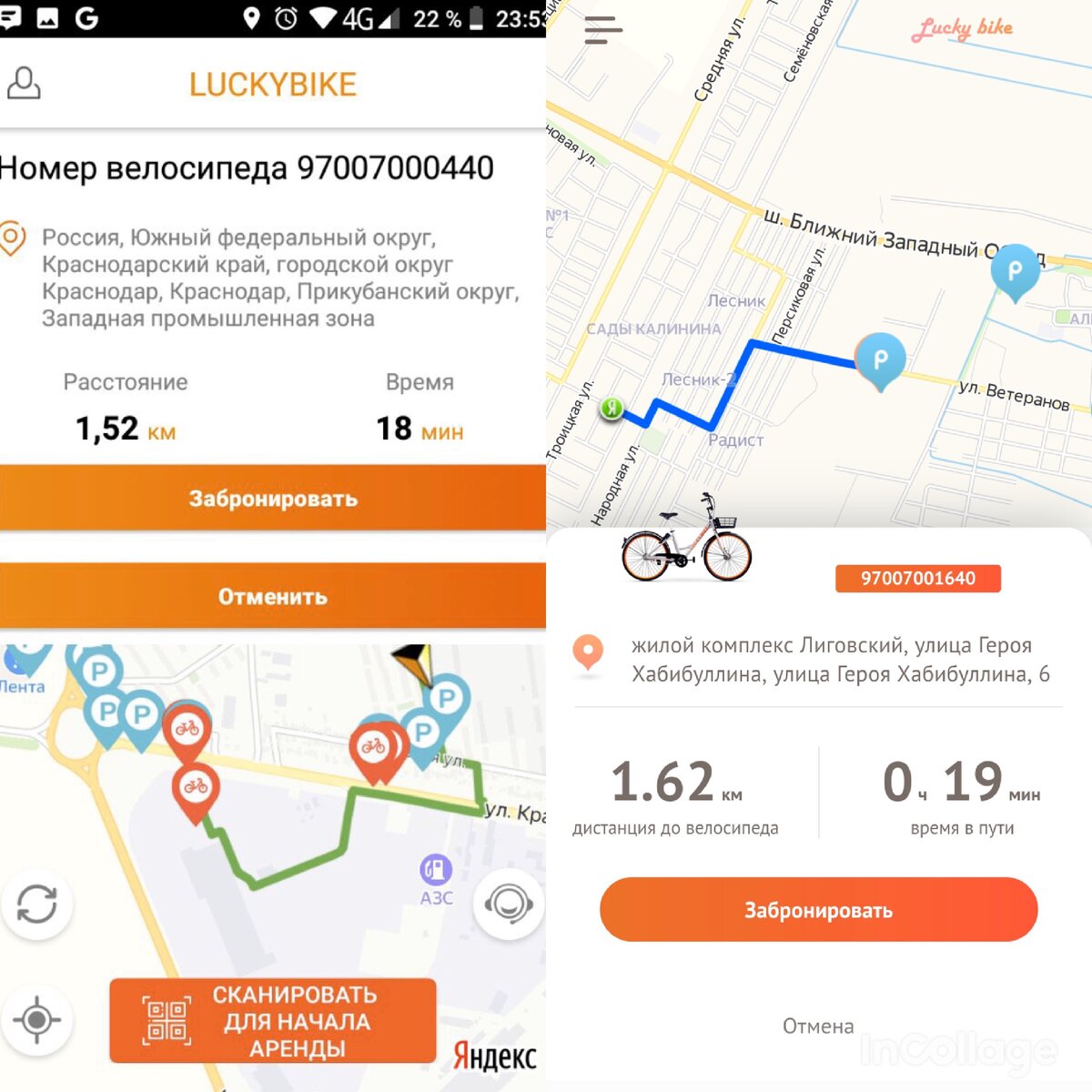 Бронь велосипеда 