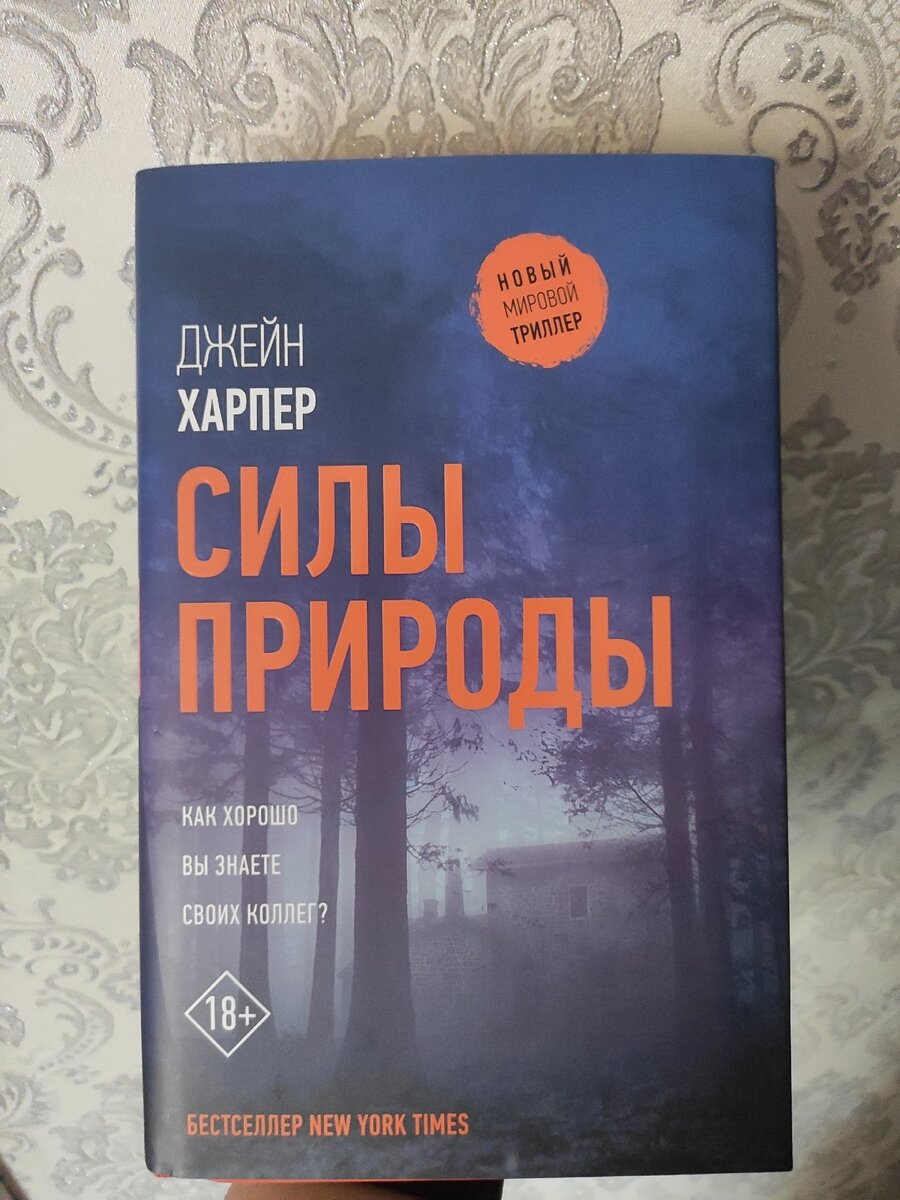 Силы природы 