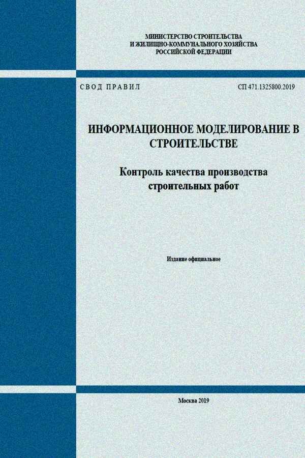 Сп рк. СП по строительству. СП свод правил по проектированию и строительству. СП 333. Книги по строительному контролю.