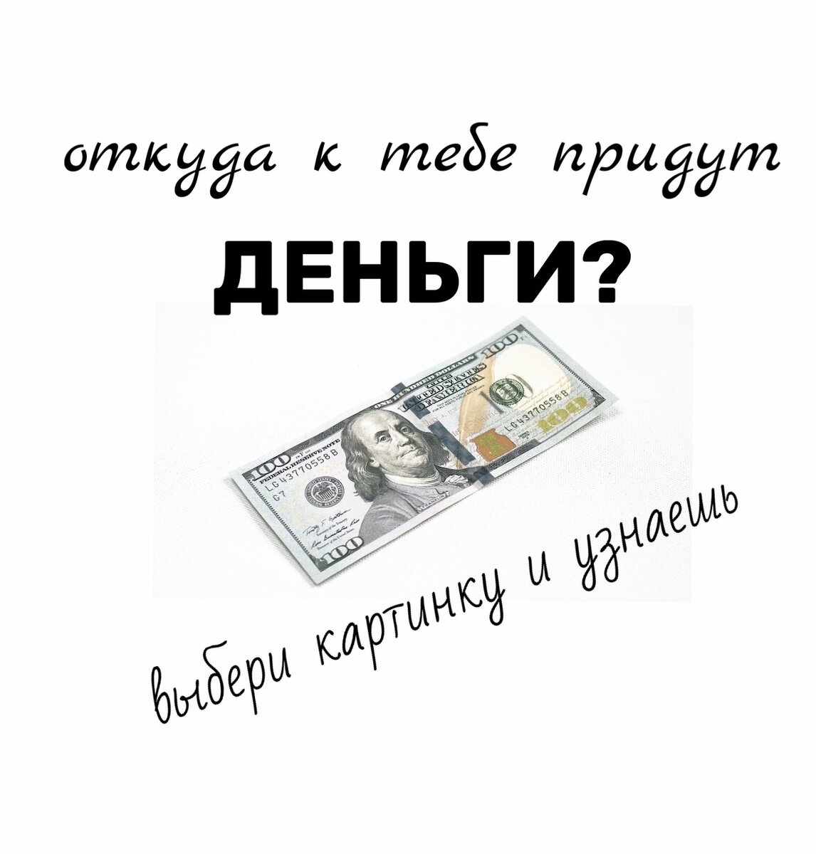 Деньги пришли. Деньги прикол. Картинки с деньгами прикольные. Шутки про деньги. Приколы про деньги в картинках.