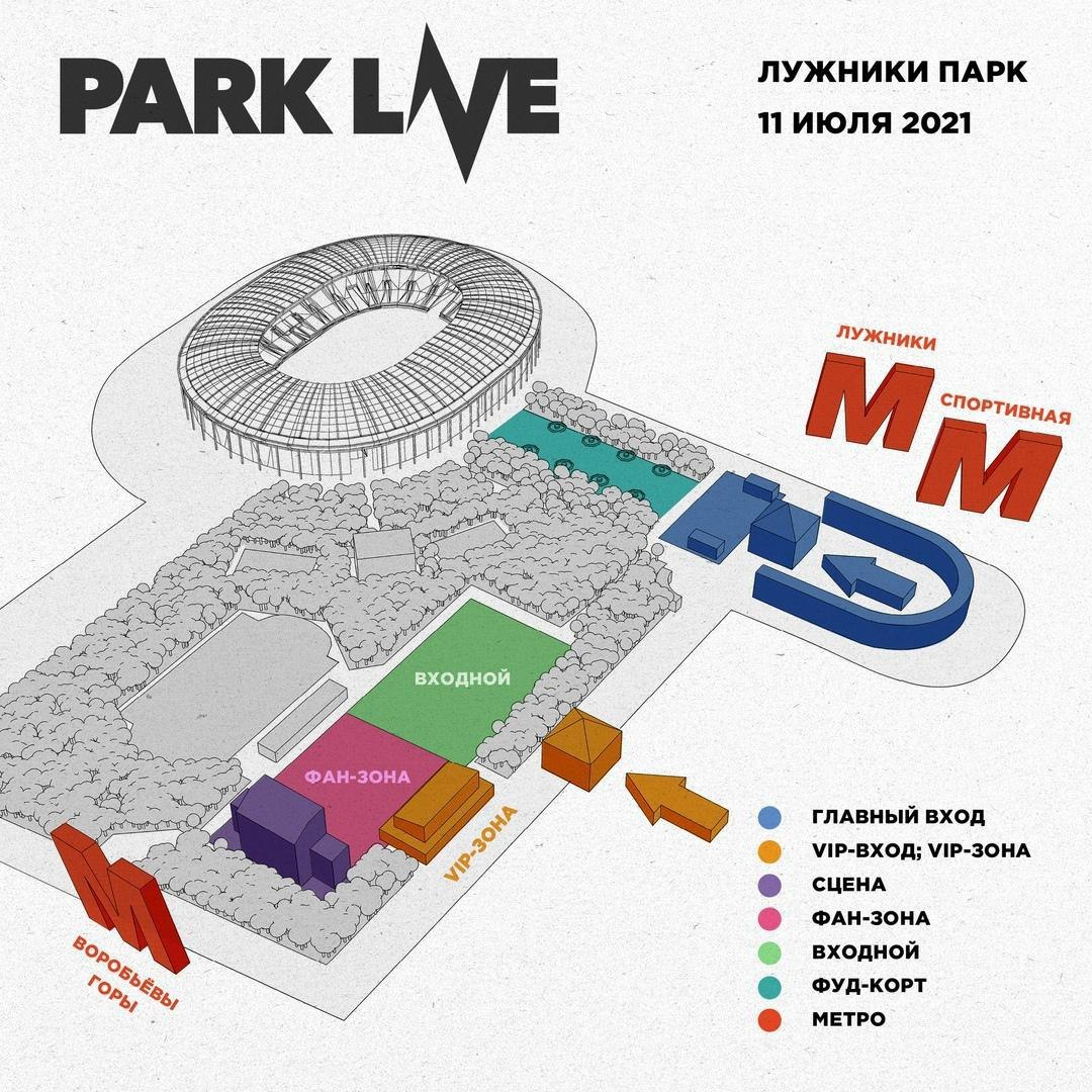 Лужники фан. Park Live 2021 VIP зона. Park Live парк Горького. Парк Лужники концерт. Парк Лужники схема.