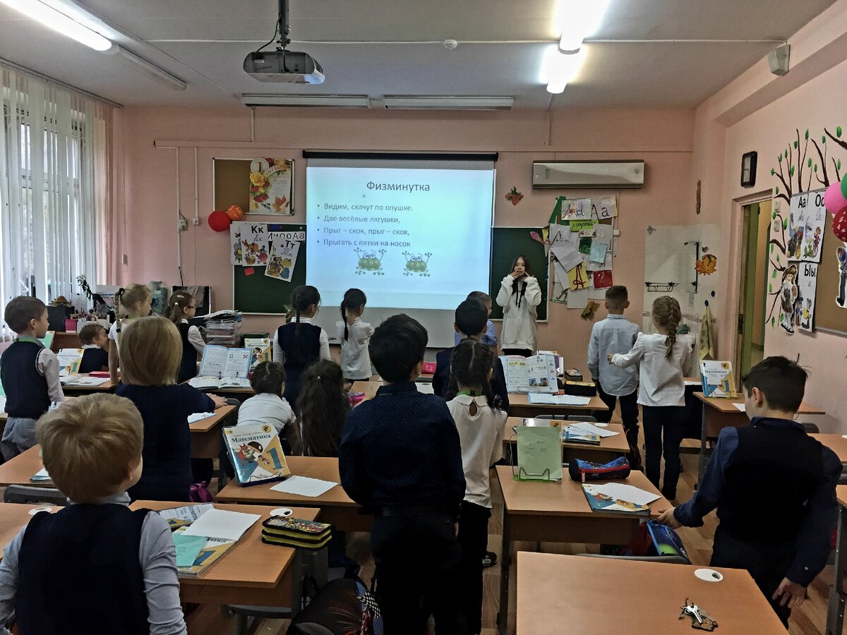 Физминутка