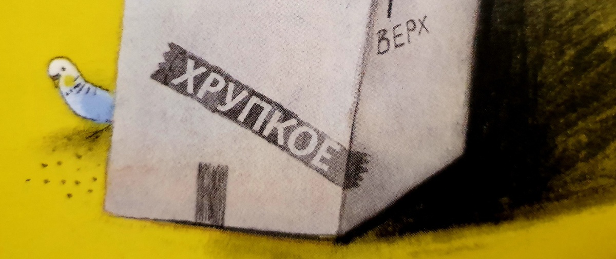 Изображение из книги "Попугай Колетт". Текст Изабель Арсено.