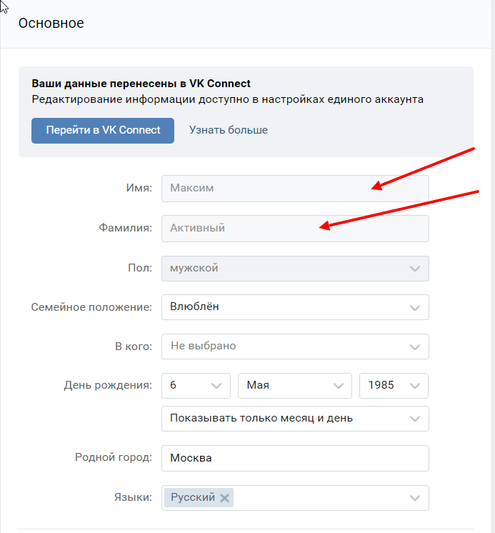 Имя и фамилия без проверки. Как поменять имя в ВК. Как изменить имя и фамилию в ВК. Изменить имя ВКОНТАКТЕ. Как изменить название в ВК.