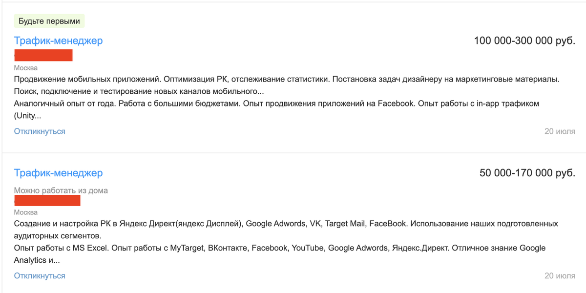 Хороший специалист по трафику зарабатывает от 100 000 рублей в месяц