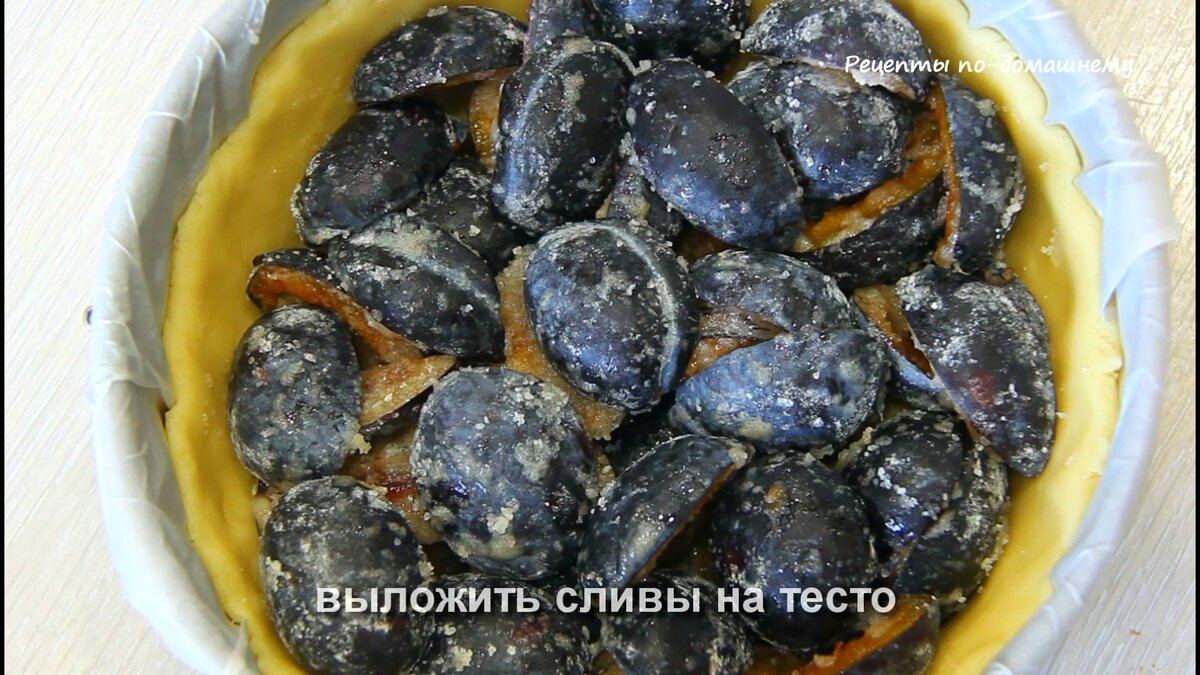 Песочный Пирог со сливами Простой, но очень Вкусный | Рецепты по-домашнему  | Дзен