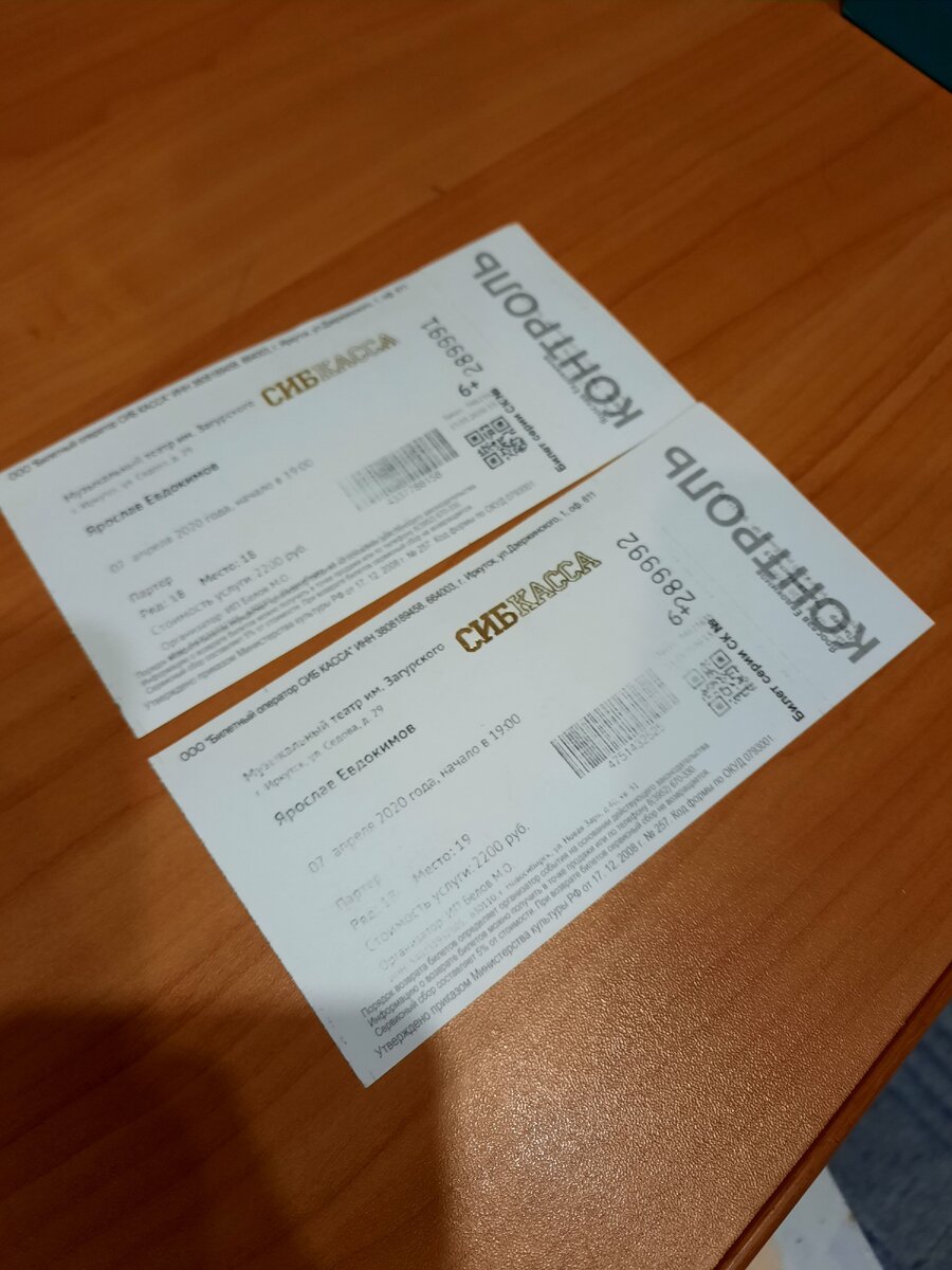 Два билета, я купил за 4400 рублей!