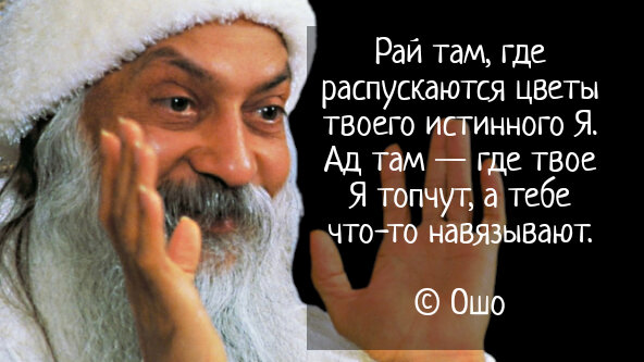 Картинки с цитатами ошо