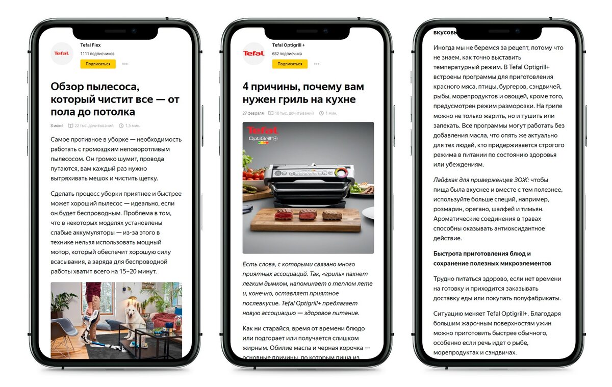 Как Tefal, LG и другие рекламируют бытовую технику в Дзене: примеры и  разбор | ПромоСтраницы | Яндекс Реклама | Дзен