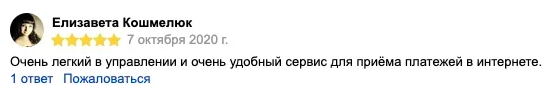 Источник: отзывы ЮKassa из интернета
