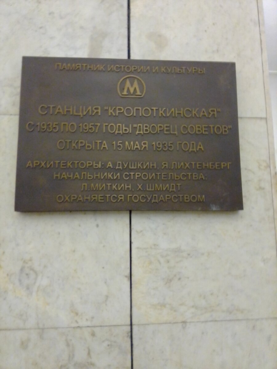 Станция Московского метро «Кропоткинская». | Черёмин А.А. Книги по истории  | Дзен