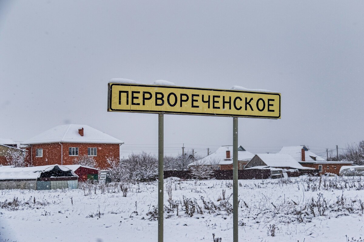 Село Первореченское – близость к Краснодару, экология и красота этого места  всегда востребованы | Южная жизнь | Дзен