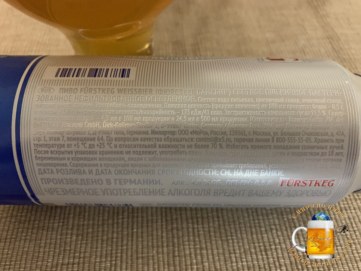 Состав пива "Furstkeg Weissbier" 