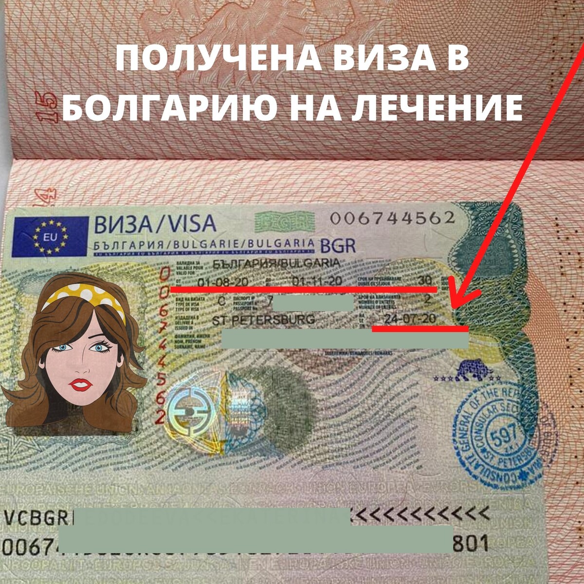 Виза в Болгарию на лечение