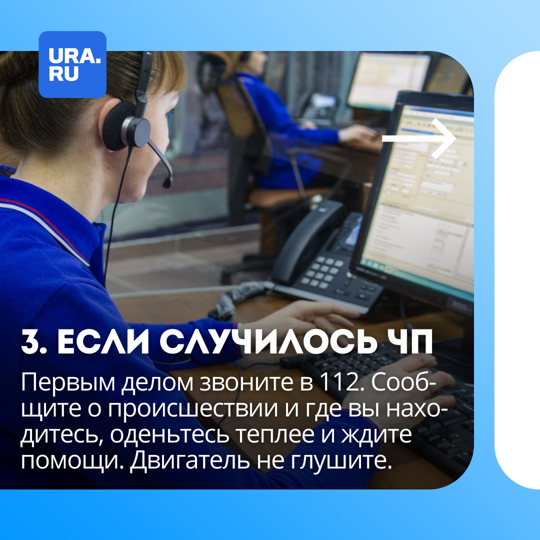 Застряли на трассе в морозы. Что делать? | УРА.РУ | Дзен