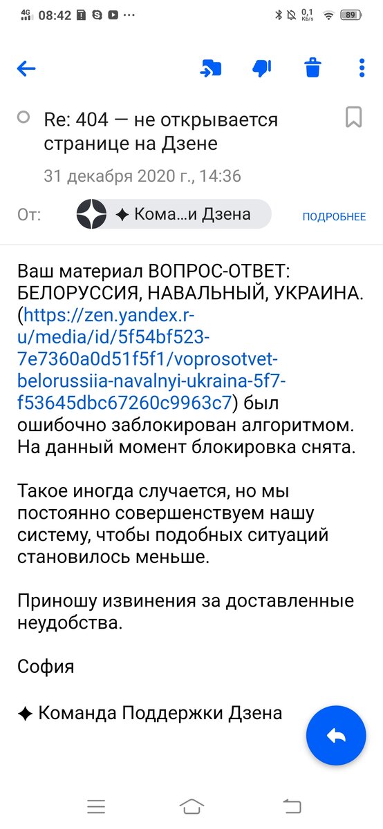 Ответ от Дзена по почте