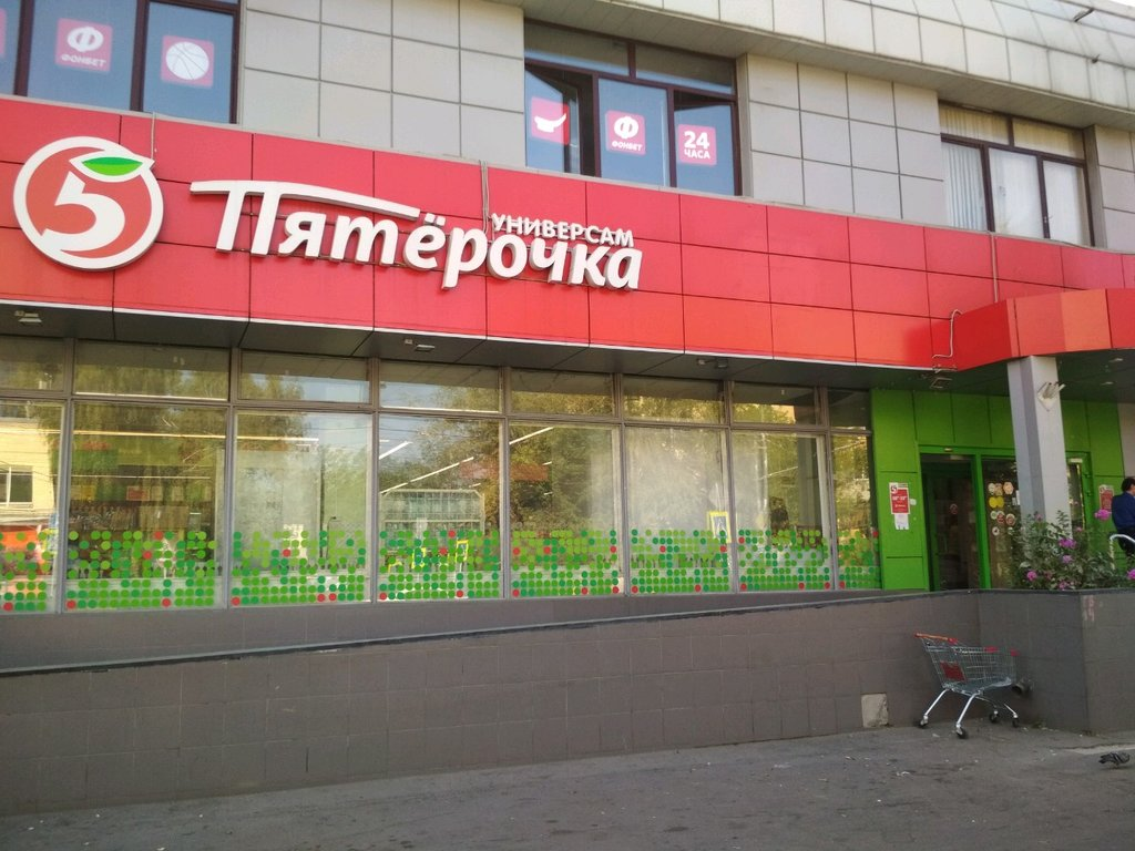 Платереско. Пятерочка. Магазин Пятерочка. Пятерочка на Цандера.