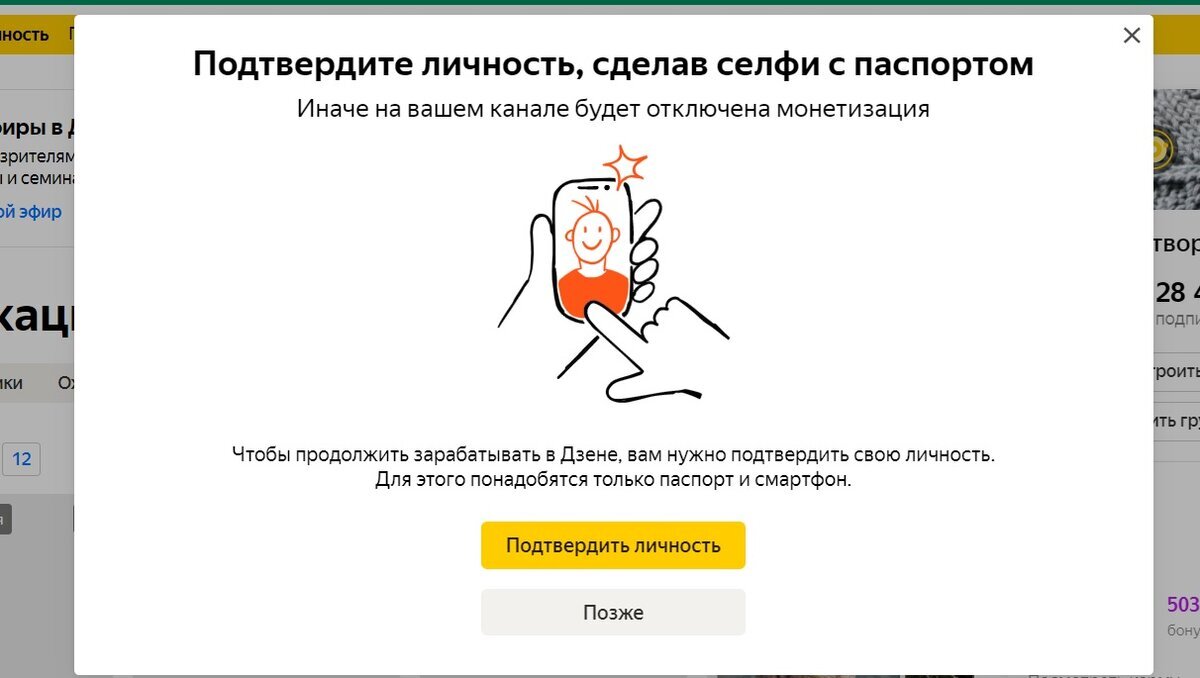 Как пройти верификацию Яндекс.Дзен по селфи с паспортом, не засветив данные  | Блог автолюбителя Николая Ваганова | Дзен