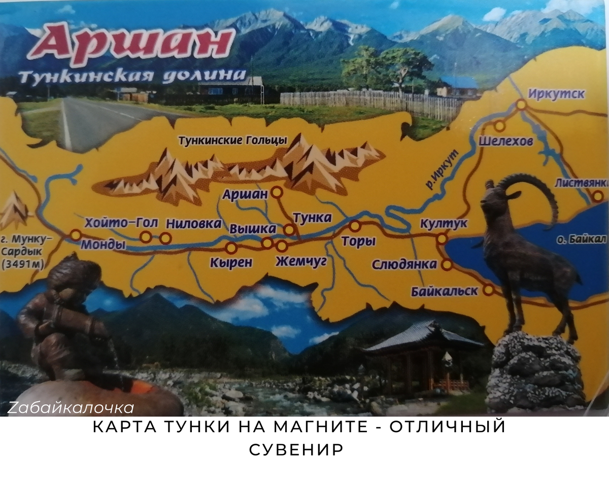 Туристическая карта аршана