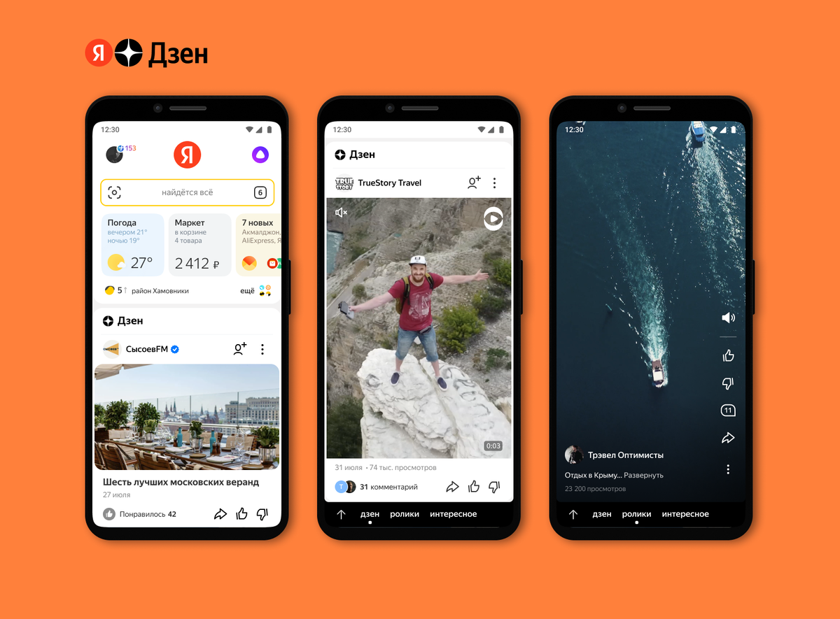 В приложении Яндекса появились «Ролики» — лента коротких видео из Дзена |  Дзен для авторов | Дзен