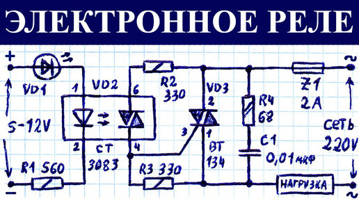 Как подключить твердотельное реле? |HUIMU Electronics