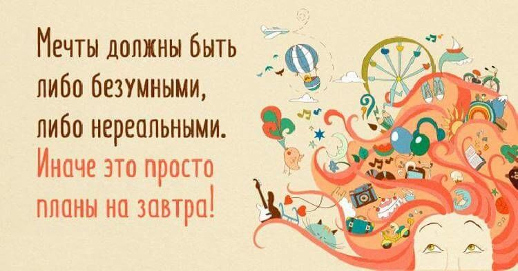 Мечта не иначе