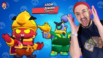 Я ЗЛОЙ ДЖИН! TOP ROB: НОВЫЙ СКИН В BRAWL STARS. ИГРА С ПОДПИСЧИКАМИ!