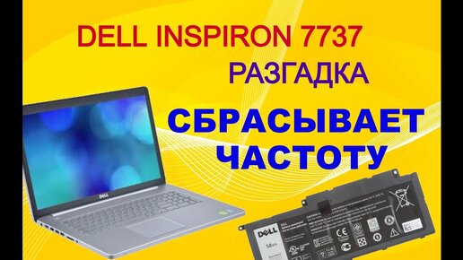 Ноутбук DELL INSPIRON 7737 сбрасывает частоту, не заряжается. Часть 2. Разбор схемы и осциллограмм.