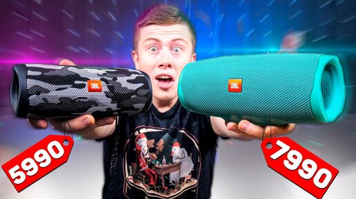 JBL Flip 5 vs JBL Charge 4 - ЧТО ВЫБРАТЬ? Битва ЛУЧШИХ колонок JBL до 10 000! ПОЛНОЕ СРАВНЕНИЕ!