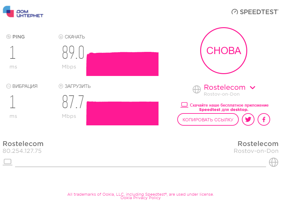 Бесплатно проверить скорость интернета: https://dominternet.ru/speedtest