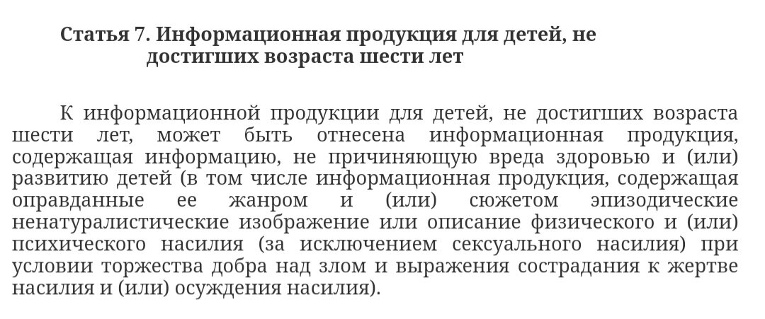 Выдержки из ФЗ №436. Возрастная категория 0+