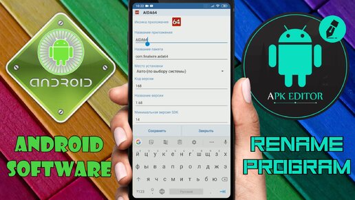 Как Переименовать Приложение на Андроид \ Как изменить Название приложения на Андроид смартфоне