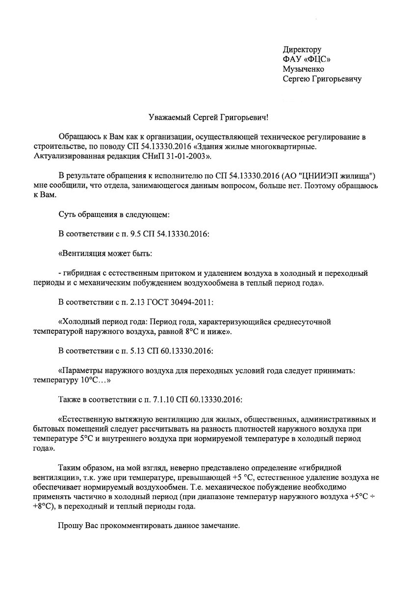 Обращение в ФАУ "ФЦС". Лист 1