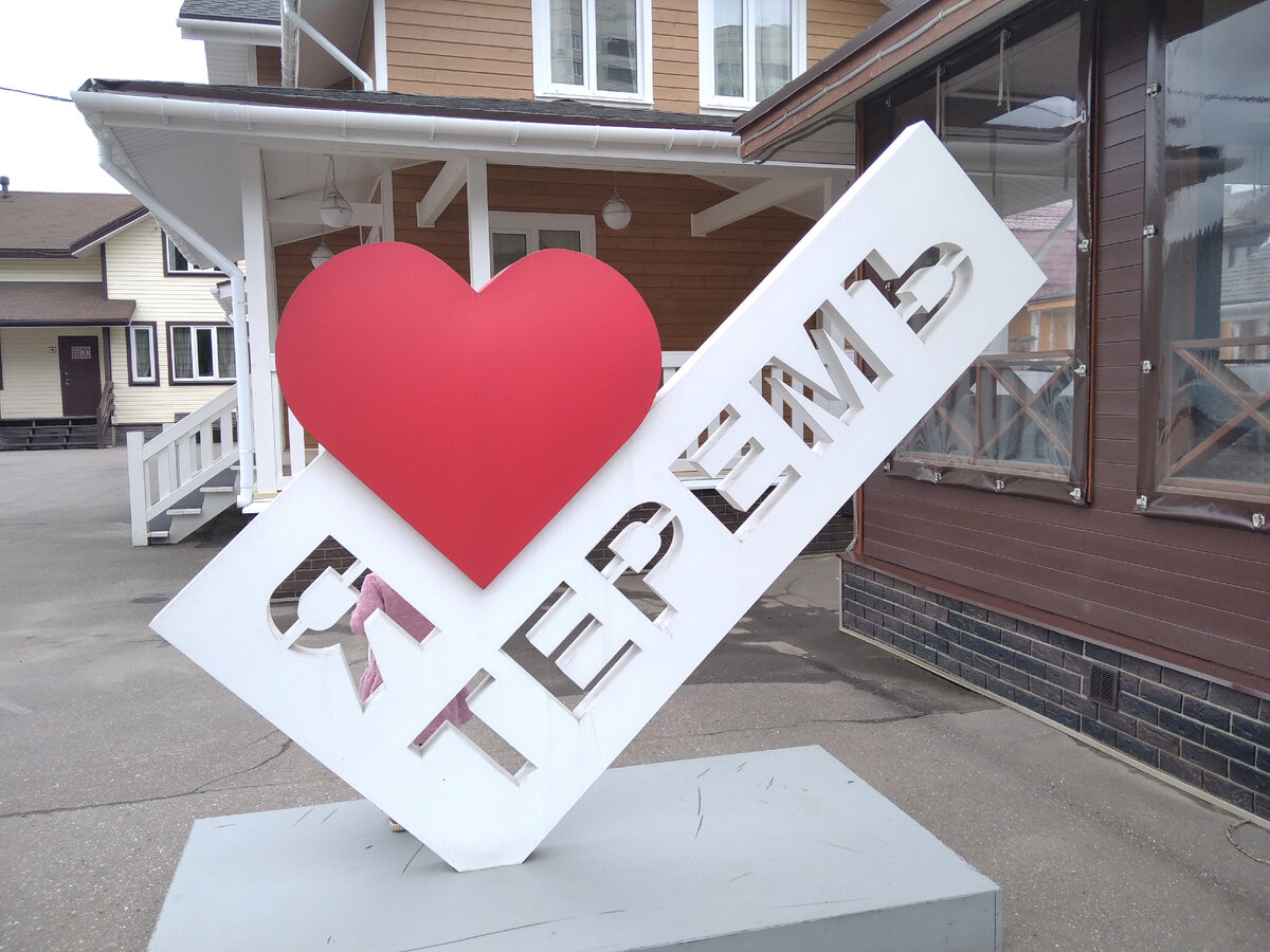 Да, мы строились в Тереме. Нет, это не реклама. 