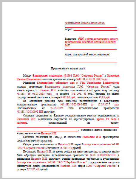 Как выкупить долг у банка